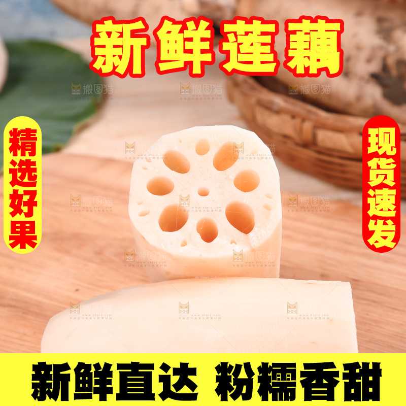 切开的两节粉藕