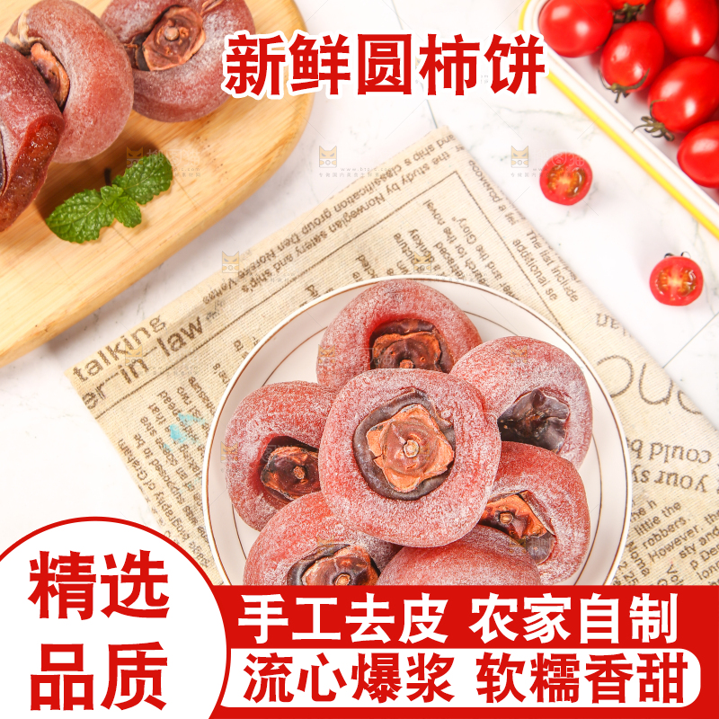 一盘广西恭城柿饼