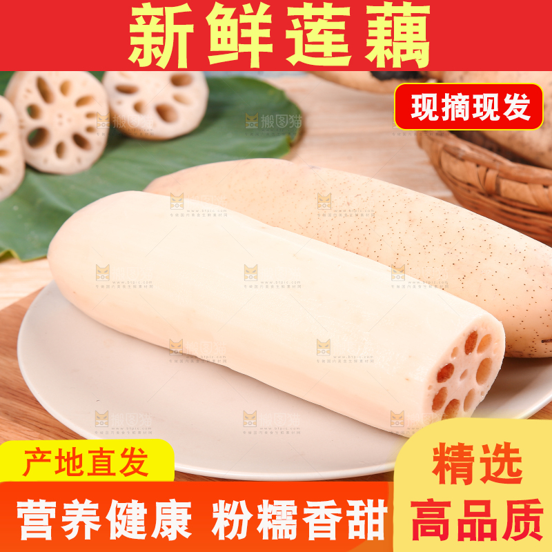 盘子里的莲藕