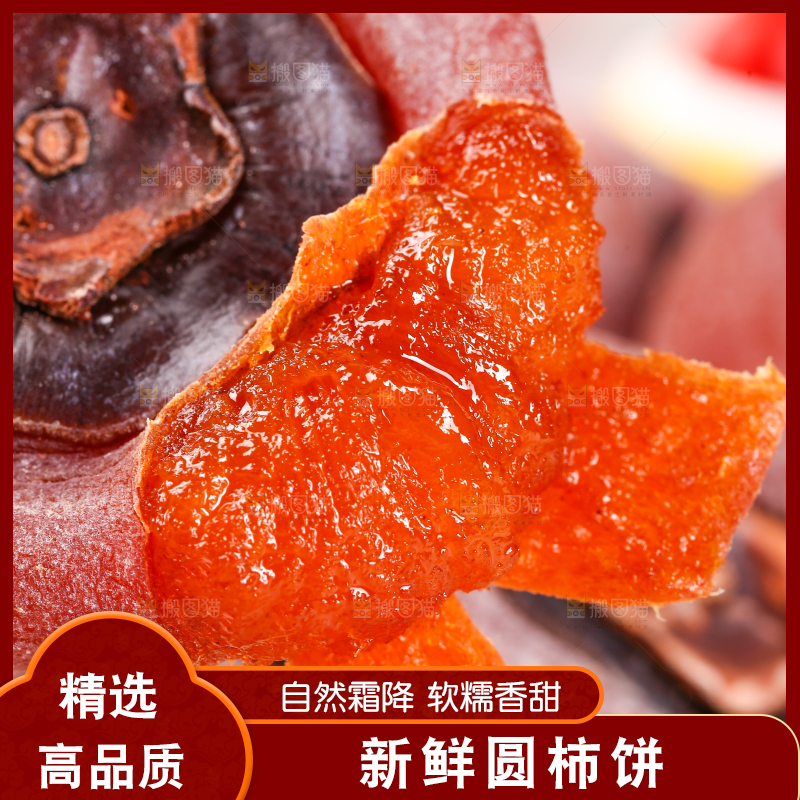 一个撕开皮的柿子饼