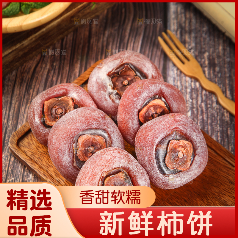 木底上摆放着霜降柿饼