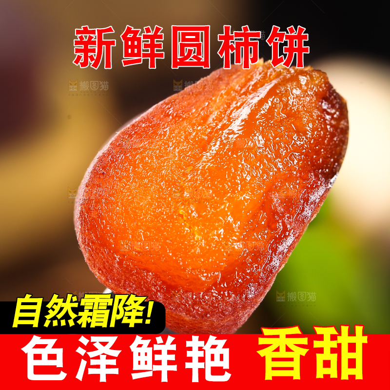 叉子上插着柿饼