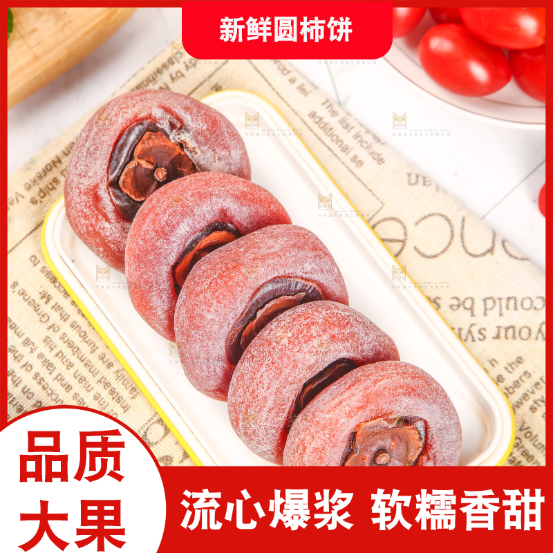 浅底上摆放着圆柿饼