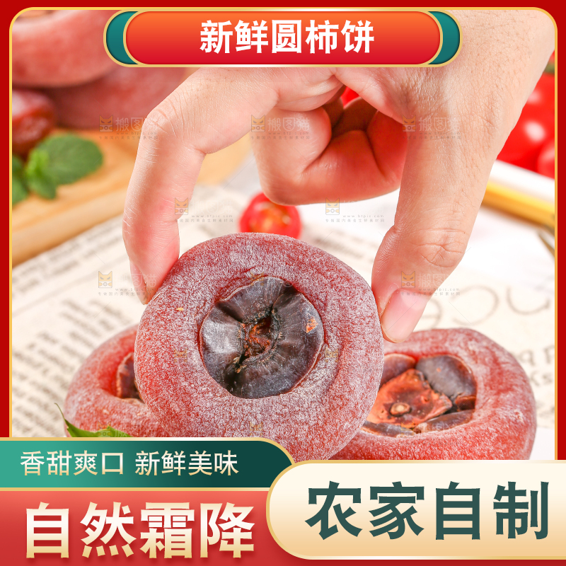 手里拿着霜降柿饼