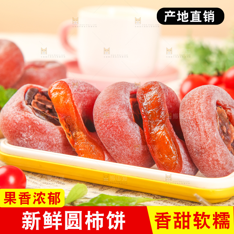 浅底上摆放着圆柿饼