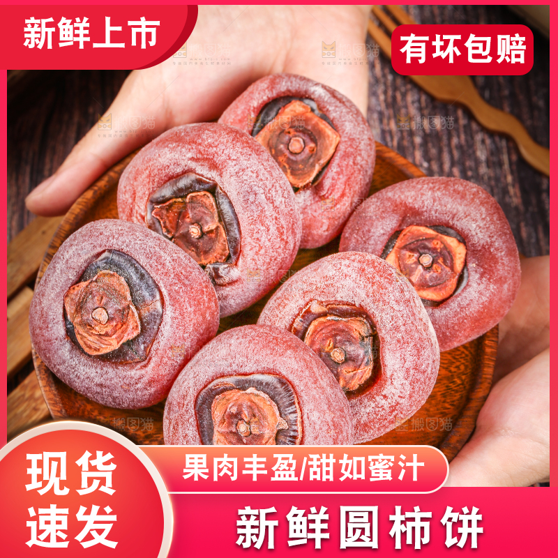 手里端着一盘圆柿饼