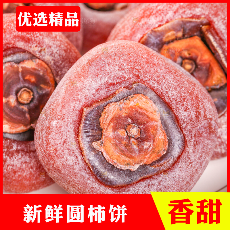 一盘广西恭城柿饼