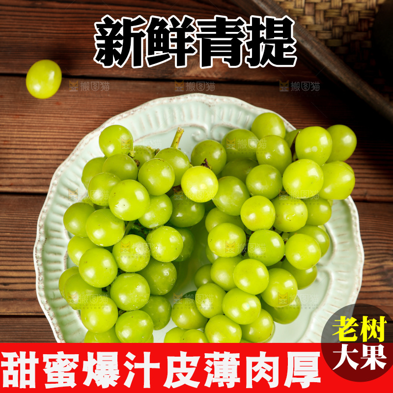 木底上的青提