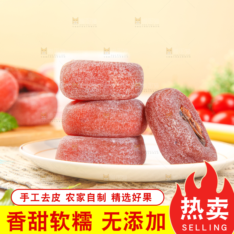一盘霜降柿饼
