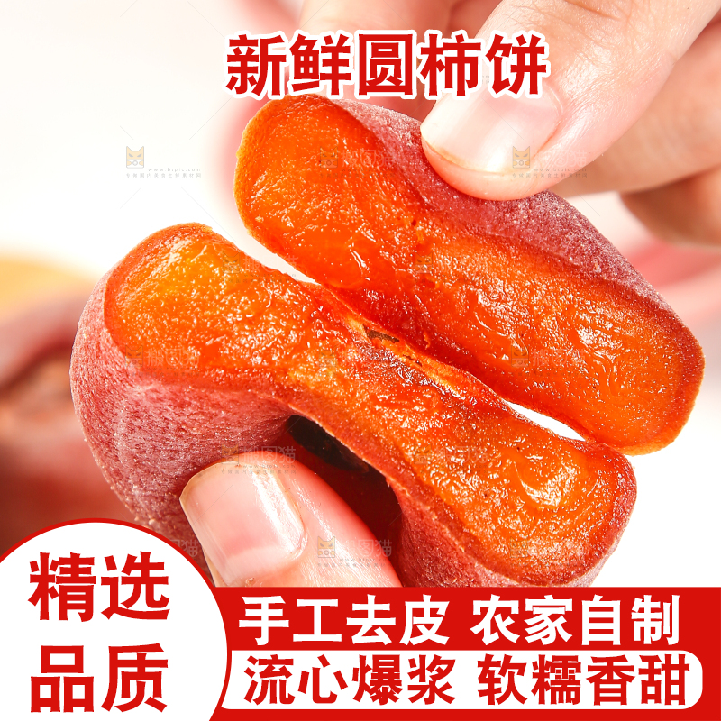 手里拿着柿饼