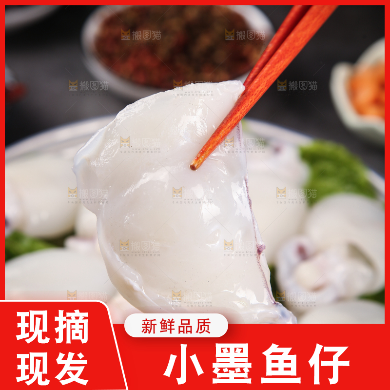 筷子上夹着墨鱼