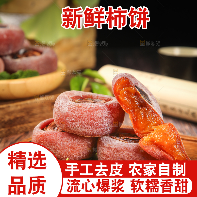 木底上的圆柿饼