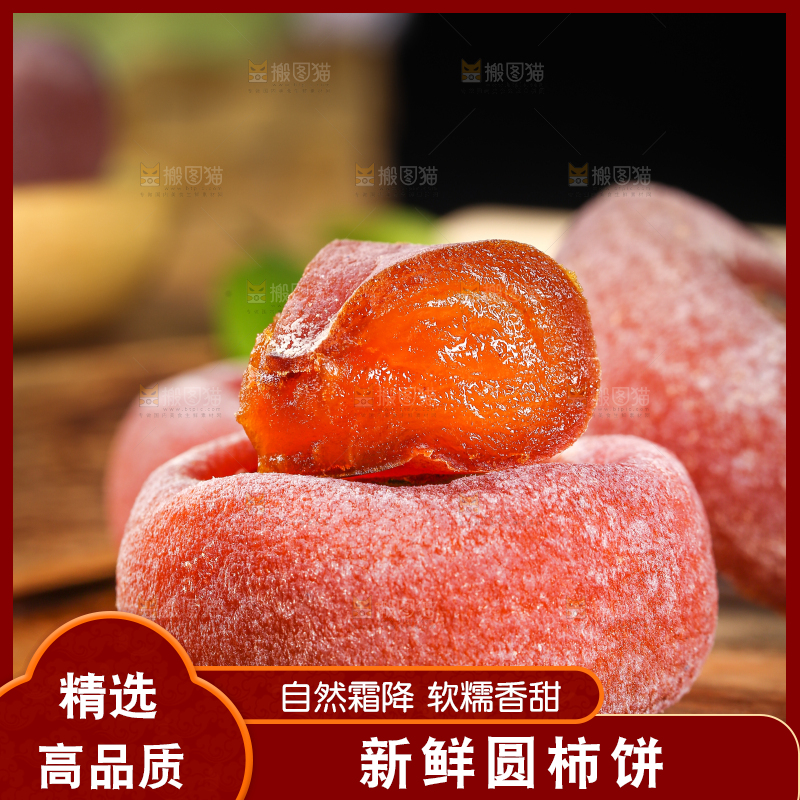 木底上的圆柿饼