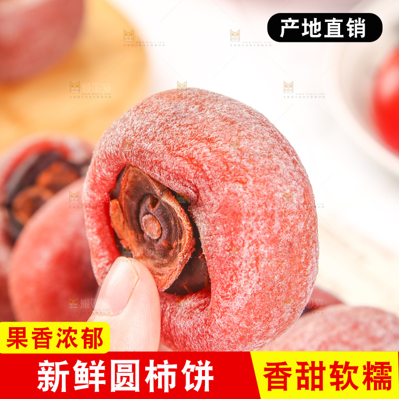 手里拿着柿子饼