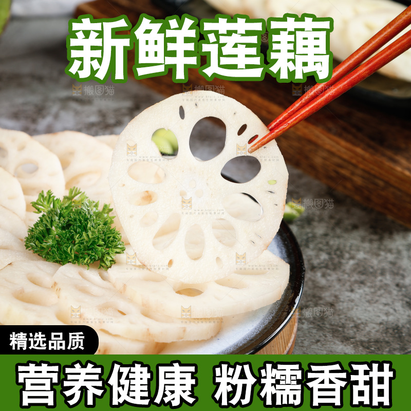 筷子上夹着莲藕