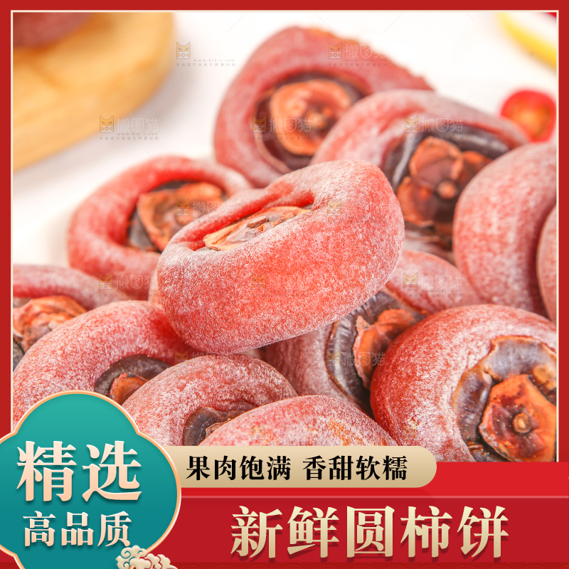 一盘广西恭城柿饼