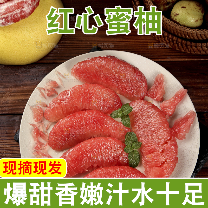 一盘福建平和红肉蜜柚