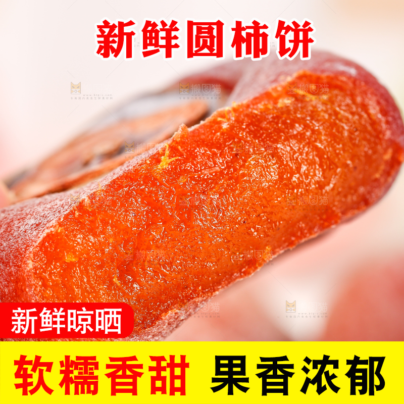 手里拿着柿饼