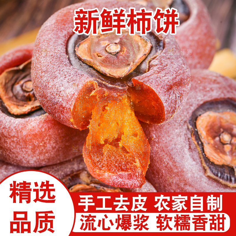 一盘圆柿饼