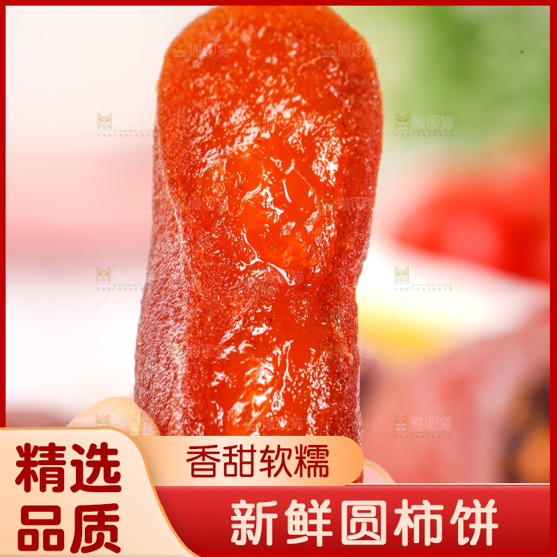 手里拿着柿饼