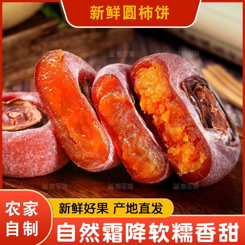 木底上的柿饼