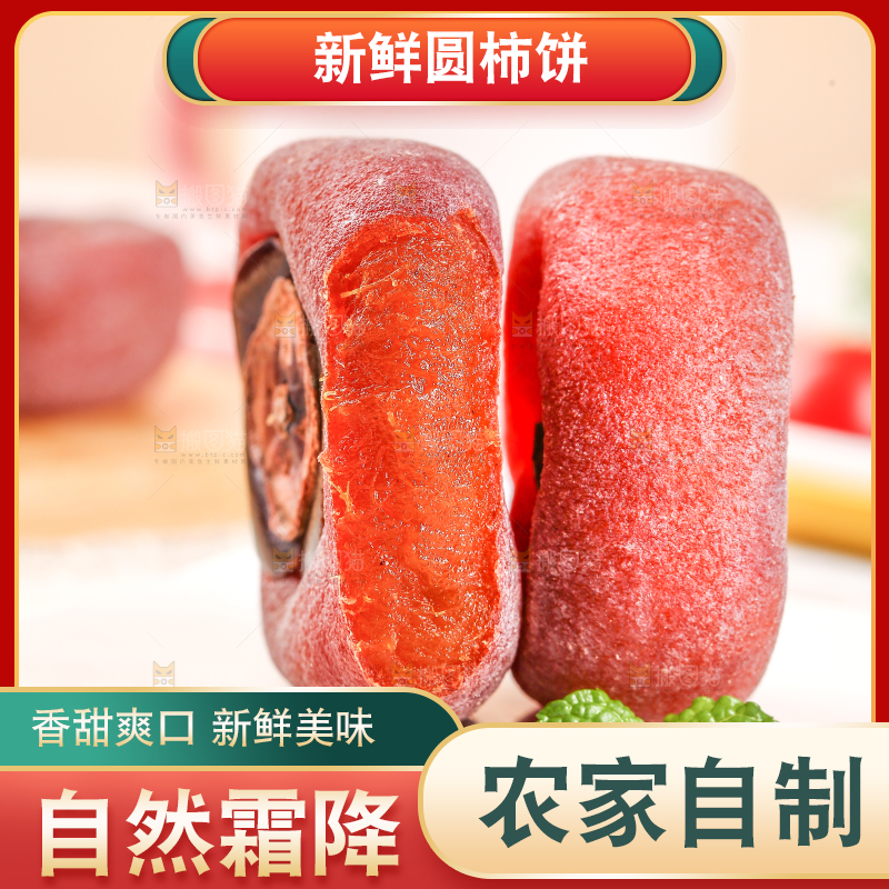 白底上的霜降柿饼