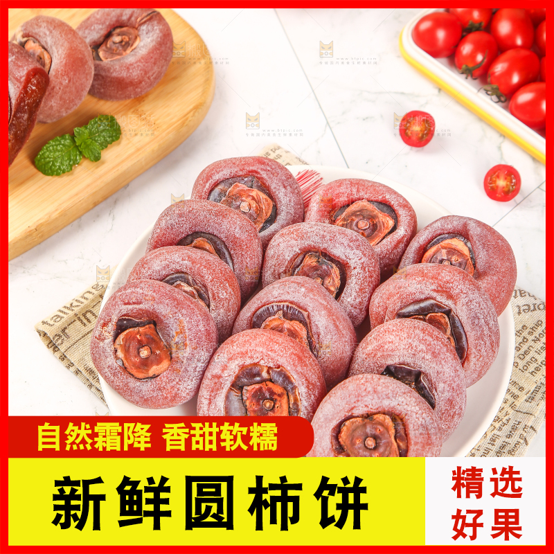 浅底上一盘糖心圆柿饼