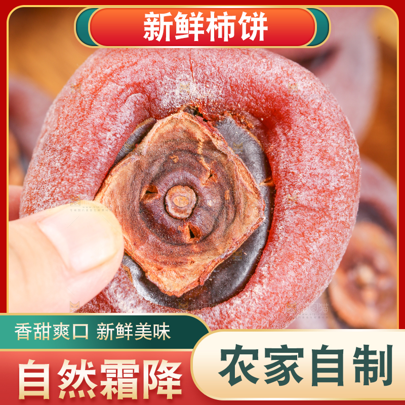 手里拿着柿饼