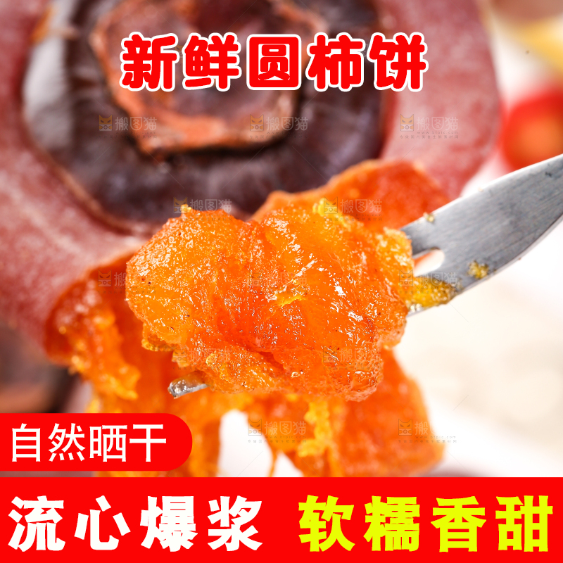 叉子上插着柿子饼果肉