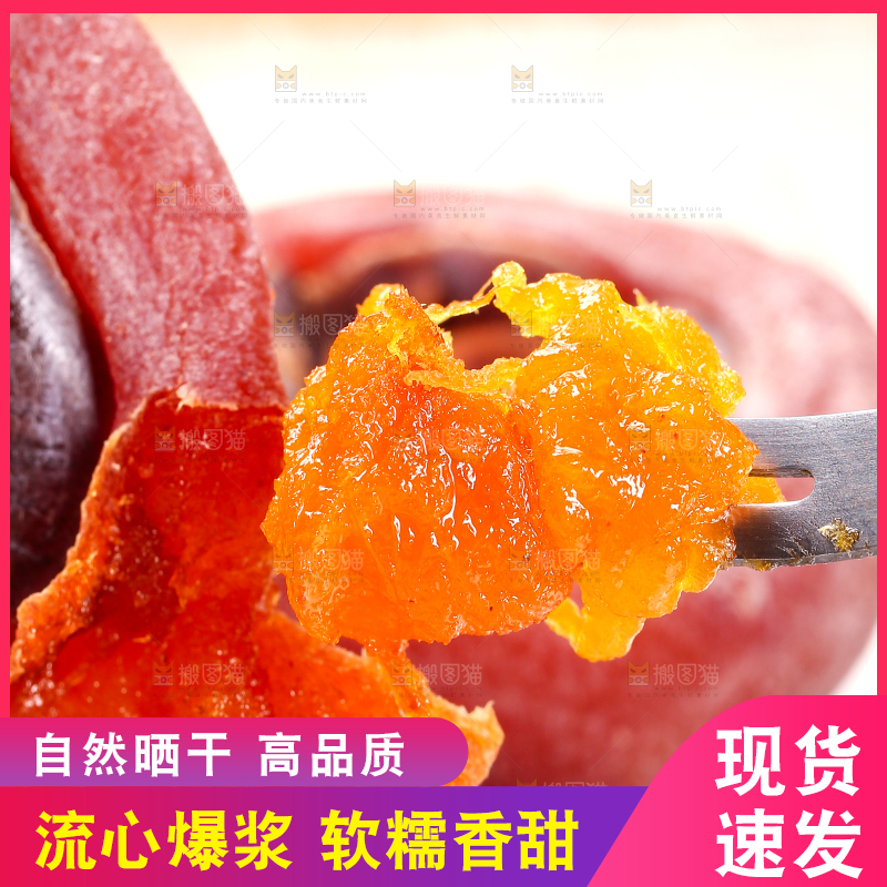 叉子上插着柿子饼果肉
