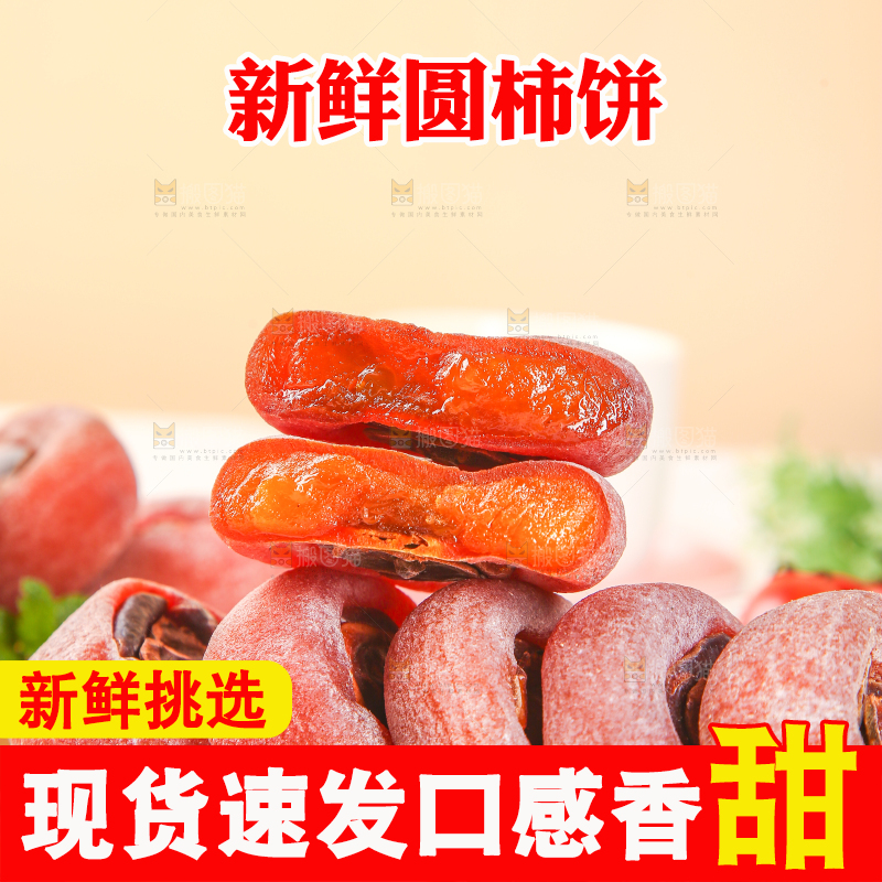 浅底上摆放着圆柿饼