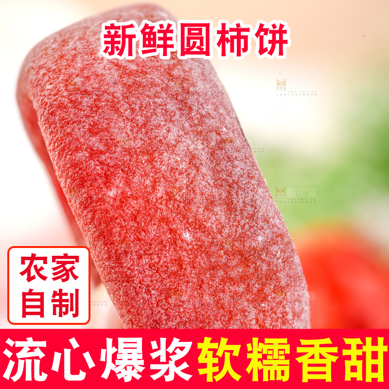 手里拿着柿饼