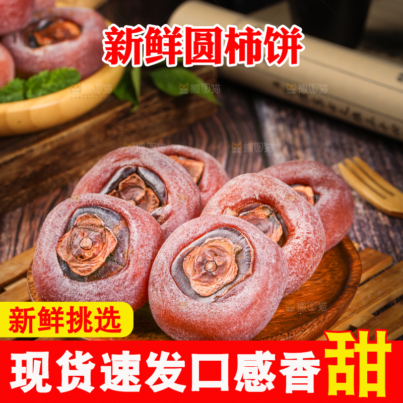 木底上一盘霜降柿饼