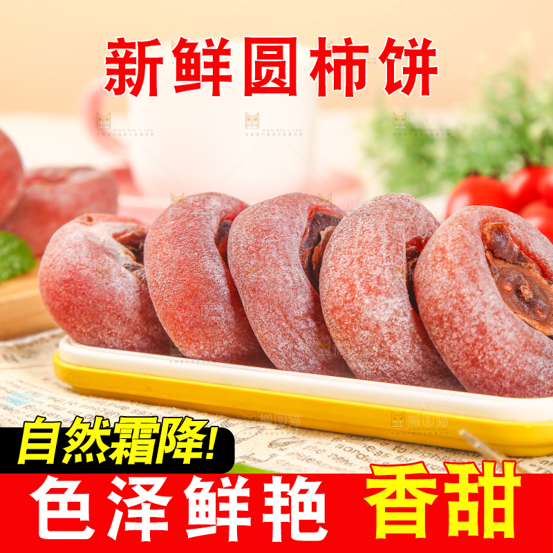 浅底上摆放着圆柿饼