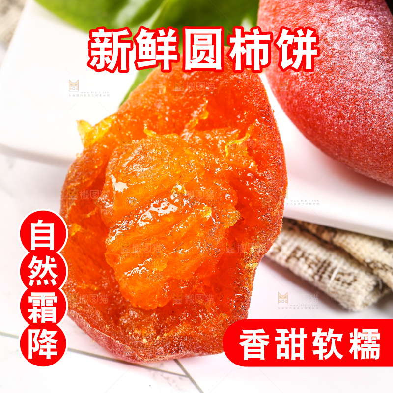 白底上撕开的柿饼