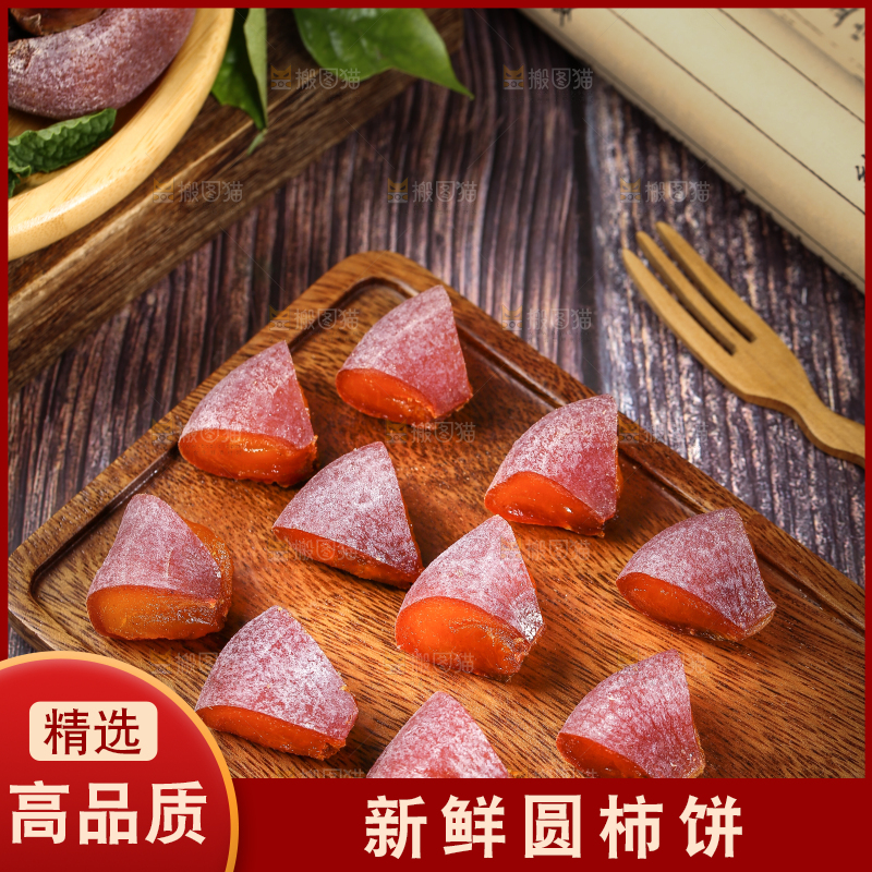 木底上切块的柿子饼
