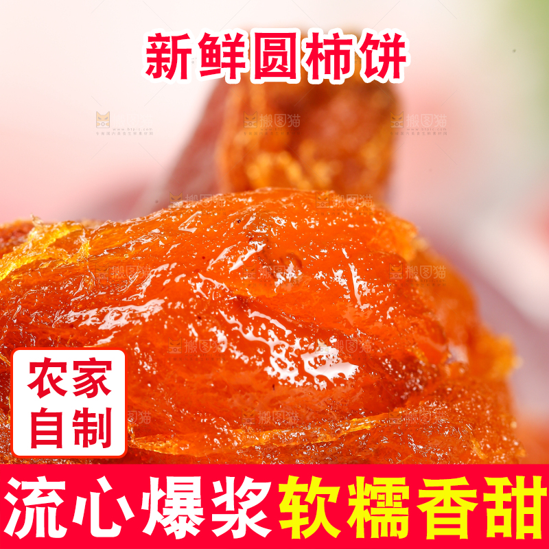 手里拿着柿饼