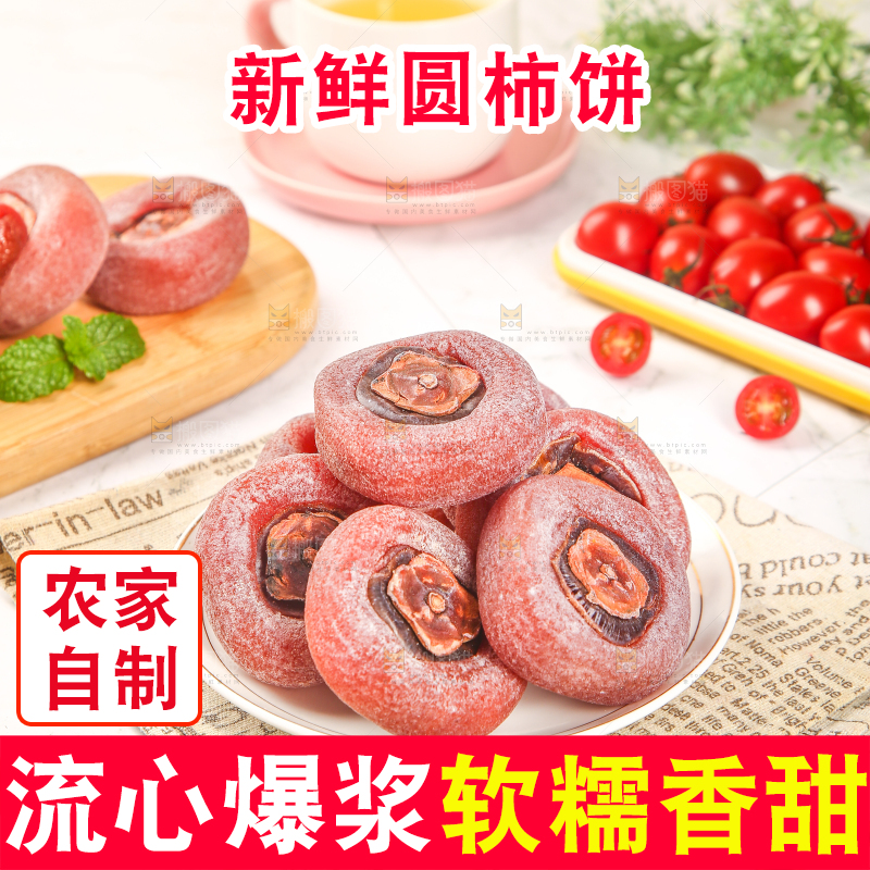 一盘广西恭城柿饼