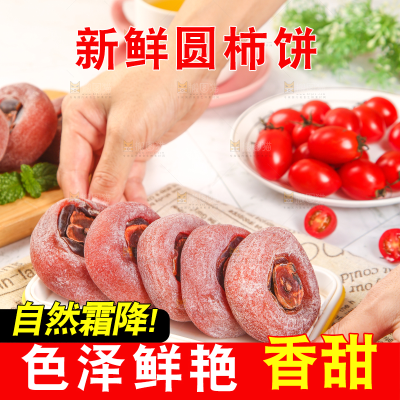 手里端着糖心圆柿饼