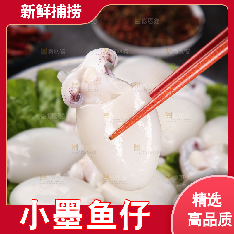 筷子上夹着墨鱼