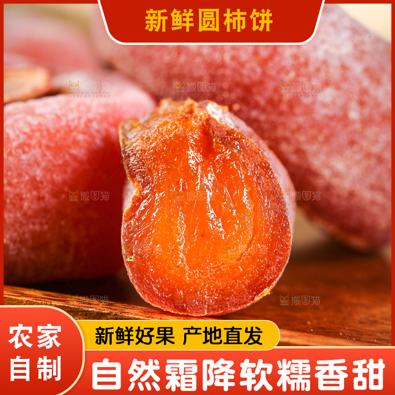 木底上的柿子饼