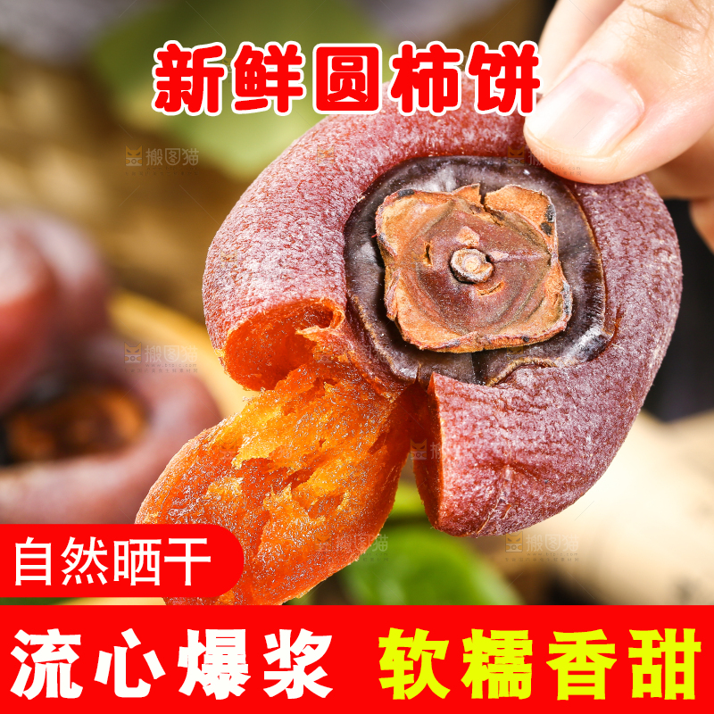 手里拿着流心柿饼