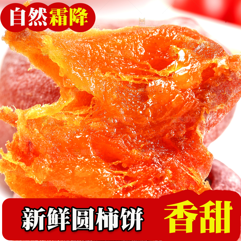 手里撕开一个柿子饼