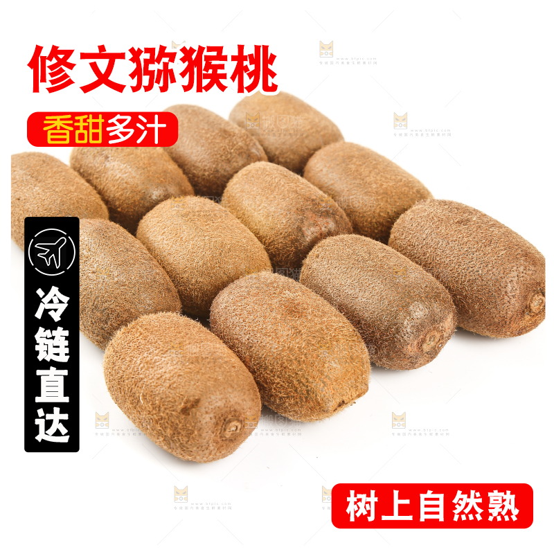 白底上摆放着修文猕猴桃