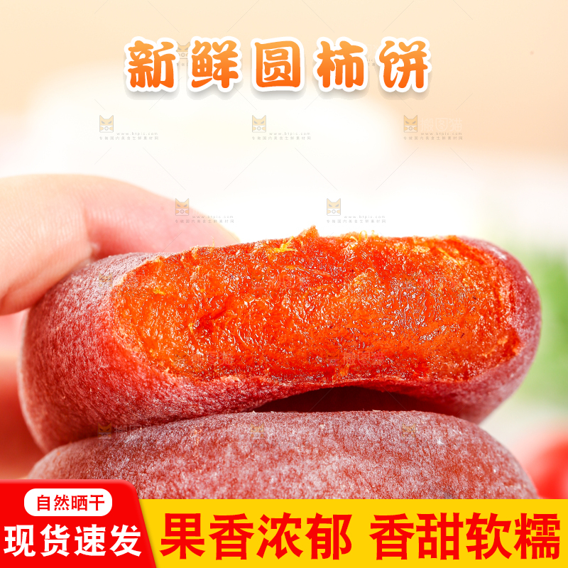 手里拿着柿饼