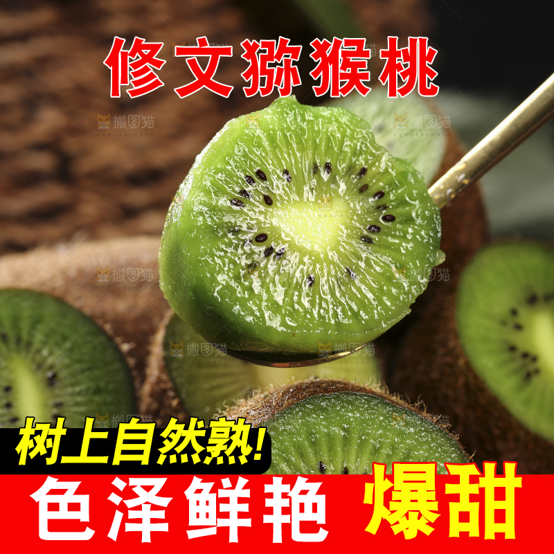 勺子上舀着猕猴桃果肉