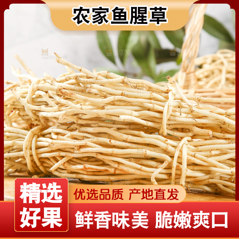 木板上摆放着鱼腥草