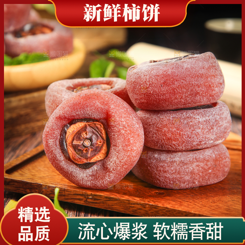 木底上的圆柿饼