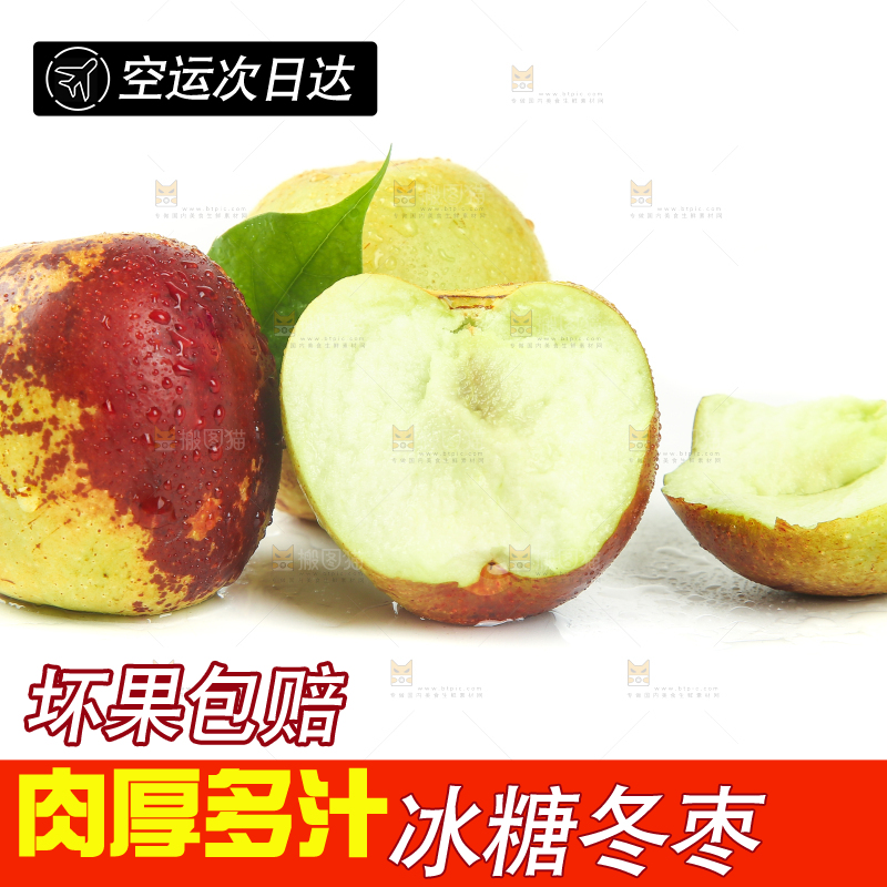 白底上的山东沾化冬枣