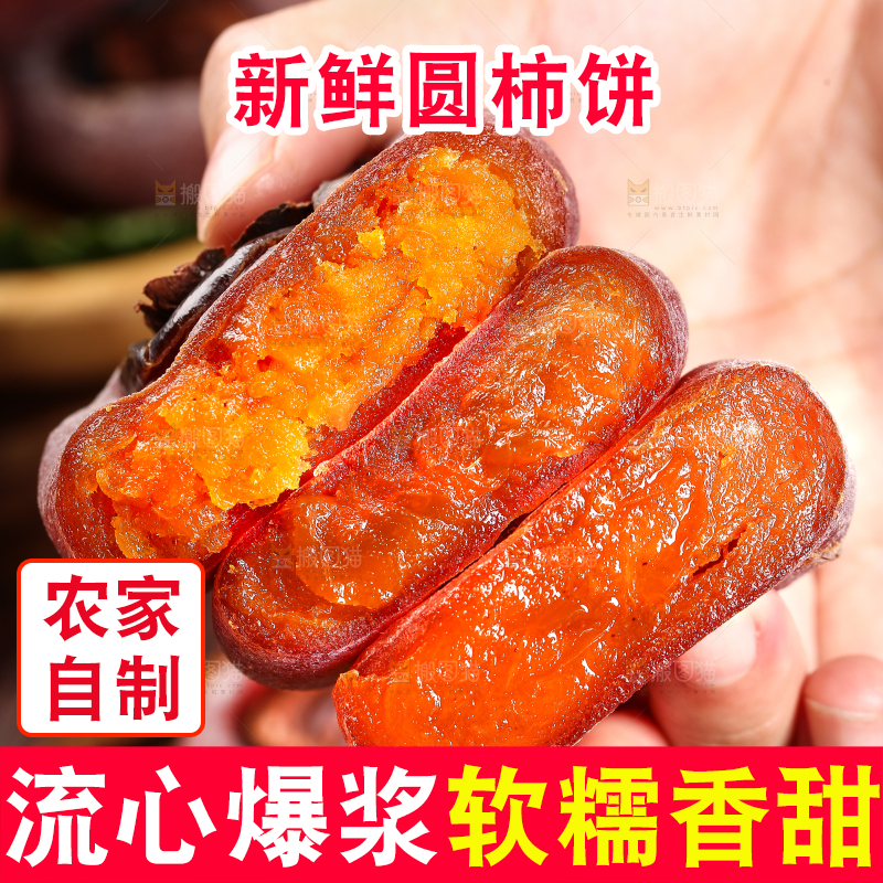 手里拿着糖心圆柿饼